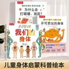 乐乐趣绘本身体大发现系列 3-6岁儿童科普启蒙 3D立体羊水袋书宝宝身体启蒙认知 我们的身体+身体大发现16册