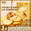 煌记榛子花生酱夹心薄饼抹茶巧克力薄脆饼干马铃薯饼干小零食孕妇解馋 榛子夹心薄饼干80g*1盒
