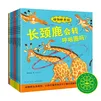 【自选】动物妙想国全套 恐龙妙想国儿童动物科普绘本3-6岁趣味动物故事幼儿园想象力睡前故事图书籍 3-6岁动物百科双语故事 动物妙想国(第2辑) 新华书店