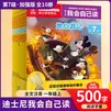 【童趣旗舰店】迪士尼我会自己读第1级第1-8级全套流利阅读可搭配pollybao点读笔 迪士尼学而乐幼小衔接汉语中文大语文分级阅读绘本3-6-9岁带拼音注音版故事书幼儿园大班小学一年级课外阅读书籍 【