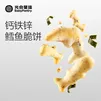光合星球钙铁锌鳕鱼脆脆饼磨牙饼干宝宝儿童零食进口鳕鱼无添加白砂糖 50g