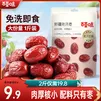 百草味 新疆免洗红枣灰枣 煮粥煲汤办公室休闲零食 新疆免洗枣1000g【500g*2袋】