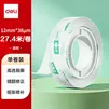 得力（deli）易撕透明胶带 12mm*30y高粘小胶带 开学必备学习用品 错题整理学生文具 1卷凑单 办公用品 30009