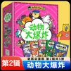 【自选】谢耳朵漫画动物大爆炸系列 8岁以上儿童科普绘本小学生课外阅读趣味睡前故事书籍身体结构进食交流知识点有画面青少年科学启蒙读物 【新】谢耳朵动物大爆炸第二辑全5册 新华书店