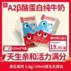 乐纯A2β酪蛋白纯牛奶125ml*9盒 0脂肪3.8蛋白原生高钙 早餐休闲零食