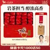 八马茶业 武夷山岩茶 大红袍 乌龙茶 茶叶自己喝 送礼盒装 160g【赠试茶*1+礼袋*1】