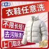 洗衣兽【衣鞋任洗】羽绒服/棉服/大衣/运动鞋清洗服务 快递免费上门取送 水洗干洗 不限长短款式（联系客服预约） 衣鞋任洗（联系客服预约使用） 4件