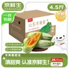 京鲜生 山东羊角蜜甜瓜 净重4.5斤起 单果300g+ 源头直发包邮