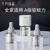 十月结晶蚊香液电蚊香液驱蚊液定时加热器驱蚊防蚊蚊香 45ml 3瓶 +驱蚊器【常规款】