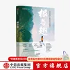 根与翅【7岁+】巴别梦想家著 朱永新 顾远 严小英 屠彬 作序力荐 关于故乡 陪伴和成长的故事书 见证爱与成 中信出版社图书