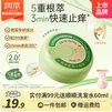 润本（RUNBEN）止痒贴便携婴儿专用紫草膏舒缓儿童宝宝蚊虫子叮咬防抓挠非精油贴 【舒缓止痒】紫草膏15g