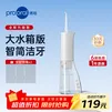 博皓（prooral）冲牙器便携式洗牙机家用电动牙齿冲洗器水牙线洁牙仪牙缝清洁器口腔冲洗器清牙垢神器正畸实用礼物 象牙白【300ml水箱 智简款】