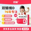 双鲸悦而 维生素D3滴剂 维生素d3 400单位*24粒 预防维生素D缺乏性佝偻病预防骨质疏松症