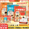 当当【年级科目任选】2026秋季新版课堂笔记一二三四五六年级上册下册语文数学英语人教版预备课本小学教材全解教辅资料书提分兽随堂学霸笔记同步预习本 数学【人教版】 三年级上（26秋）