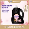 喜净Hygiene柔顺剂 芍药盛放3.5L 持久留香衣物护理柔顺