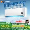 小米（MI）空调米家 1.5匹 巨省电 新一级能效 变频冷暖 家用卧室 壁挂式自清洁舒适空调挂机 1.5匹 新一级能效 行业热销