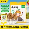窝小芽【89选10赠4】儿童零食饼干婴幼儿有机米饼午餐肉棒棒糖果小馒头 小萌虎山楂棒80g