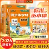 当当2026秋小学英语同步练字帖人教版PEP衡水体暑假衔接同步新教材 英语同步练字帖 衡水体】人教版（PEP) 六年级上册