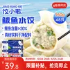 饺小歌鲅鱼水饺480g*2袋48只早餐夜宵海鲜速冻蒸煎饺子生鲜速食手工速食