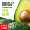 进口秘鲁哈斯牛油果宝宝辅食新鲜孕妇水果鳄梨 【即食免催熟】单果净重：100-130g 8粒钜惠装