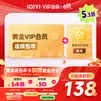 【预售到手13个月】爱奇艺VIP会员黄金会员年卡12个月赠黄金月卡 爱奇艺视频会员 支持五端