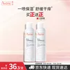 雅漾（Avene）舒泉喷雾150ml 定妆补水保湿 舒缓修护敏感肌 爽肤水化妆水护肤品