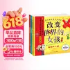 改变世界的女孩全3册精装硬壳理想启蒙关键期4-6岁儿童睡前故事书正能量励志39位非凡女性的真实故事感受榜样的力量