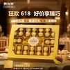 费列罗巧克力礼盒 32粒400g 榛果 休闲零食生日送女生老婆礼物
