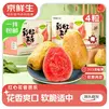 京鲜生 广东红心芭乐4粒装 单果130g+ 软糯脆爽两吃源头直发包邮