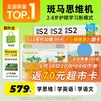 斑马思维机 儿童学习机早教机 玩具男孩女孩生日礼物六一儿童节礼物 【4+岁】语数英S2阶段