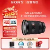 索尼（SONY）FE 24-70mm F2.8 GM II 全画幅二代标准变焦G大师微单相机镜头 基础防护套装(SEL2470GM2)