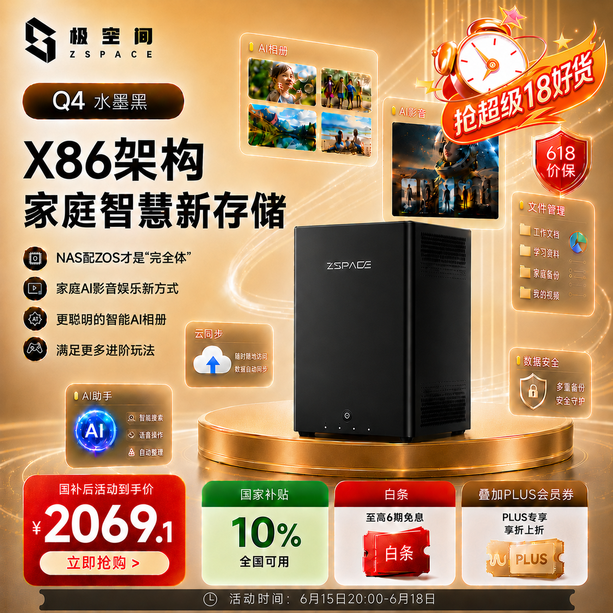 极空间家庭存储Q4 X86架构4盘位AI NAS网络存储智能娱乐影音办公私有云服务器