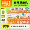斑马思维机 儿童学习机早教机 玩具男孩女孩生日礼物六一儿童节礼物 【3+岁】语数英S1阶段