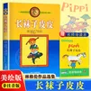 长袜子皮皮 中国少年儿童出版社 三年级美绘版非注音版林格伦作品选集7-14周岁儿童文学小学生课外书