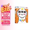 数学脑：5-7岁入学准备给孩子的数学思维课共2册 建立数学思维世界 幼小衔接入学准备日本光辉教育数字入门到进阶数字语言模型思维独立思考逻辑培养早教书