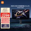 小米REDMI27英寸4K160Hz双模1152分区MiniLED杜比视界HDR1000澎湃OS2 1K320Hz智能电竞显示器G Pro 27U