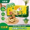 佳沛（zespri）新西兰阳光金果10个装单果重约103-114g 水果礼盒 猕猴桃