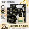 洁柔抽纸黑Face可湿水高端加厚柔韧型家用面巾纸擦手纸卫生纸餐巾纸 3层 100抽*20包