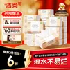 洁柔抽纸 粉Face3层110抽*24包 可湿水纸巾卫生纸 柔韧抽纸整箱