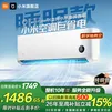 小米（MI）空调米家 1.5匹 巨省电 新一级能效 变频冷暖 家用卧室 壁挂式自清洁舒适空调挂机 1.5匹 新一级能效 行业热销