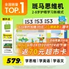 斑马思维机 儿童学习机早教机 玩具男孩女孩生日礼物六一儿童节礼物 【5+岁】语数英S3阶段