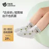 贝肽斯婴儿袜子夏季网眼透气短筒袜男女宝宝清凉袜子1-3岁卡通儿童袜子 百变小兔 4双 0-1岁 【建议脚长7-11cm】