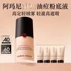 阿玛尼权力粉底液#2黄一白遮瑕持妆轻薄油皮送女友七夕情人节生日礼物