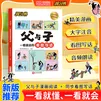 父与子漫画看图写话一看就会练习同步教材看图讲故事写作积累课外阅读绘本故事书小学生阅读书籍