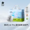 babycareAir pro拉拉裤夏季薄透气尿不湿宝宝尿片bbc婴儿新生儿日用尿布 L 1包 32片 【轻享装】