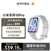小米（MI）小米手环10Pro NFC 银色 新款 国家补贴 轻薄机身 专业运动健康 HRV睡眠监测  送男友送女友