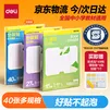 得力（deli）分段式40张多规格开学包书膜自粘包书皮全年级自粘易撕防水防磨磨砂书本保护套一二三年级必备文具