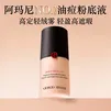 阿玛尼权力粉底液#2黄一白遮瑕持妆轻薄油皮送女友毕业生日礼物