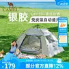 骆驼（CAMEL）【山房】帐篷户外天幕便携式折叠自动防风公园露营野外野营装备 无门杆 涂银防晒 奶酪色 7681