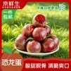 京鲜生新疆恐龙蛋李子 净重2.5斤 单果50g+ 时令水果 源头直发包邮